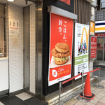 McDonald's Kitasenju Nishiguchi Ten - 