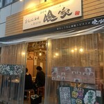 Akachochin Sakaba × Bistro Shokuka Kagurazaka Ten - 外観