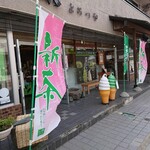 Cha no Maruichi En - 【2020.6.5(金)】店舗の外観