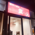 Otoko Ramen Muro - 