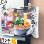 Marugen Ramen Tondabayashi Ten - 