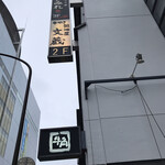 Yakitori Ya Sumire Tama Center Ten - 