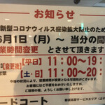 Sukiya Junanago Honjo Ten - 東北自動車道那須高原SAは当分の間、
      平日11:00~19:00土日11:00~20:00迄です！