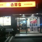 Yoshinoya Okayama Daianji Ten - 