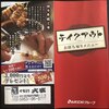 Yakitori Daikichi Isehara Eki Kitaguchi Ten - 