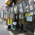 Dantotsu Ramen Okayama Ichibanten Takamatsu Kankodori - 