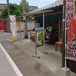 田島屋 - 