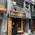 Yakiniku En Ning Minamihorie Ten - 