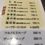 龍泉 - 中華飯700円を注文。