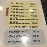 龍泉 - 麻婆飯700円に＋200円追加してハーフラーメンセット900円を注文。