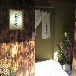 Japanese cuisine Akino - 