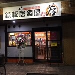 Teppan Izakaya Wakamaru - 