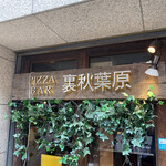 PIZZA BAR Ura Akihabara - 