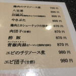 龍泉 - 酢豚870円に！