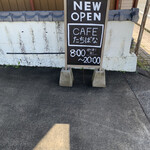 たちばな喫茶店 - 看板