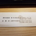 広島瀬戸内料理 雑草庵 - 広島店の記載も。