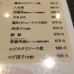 龍泉 - 肉団子870円に。