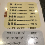 龍泉 - 炒飯650円を注文！