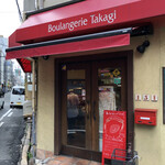 Boulangerie Takagi - 