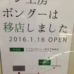 Pan Kobo Bongu Apura Ten - (その他)2016.1.16OPEN