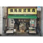 Tajimaya Irimame Ten - ＊商店街HP画像