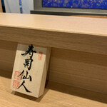 Sushi Akazu Tosabori - 