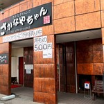 Sakanaya Chan - お店外観