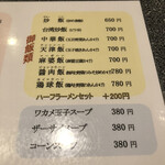 龍泉 - 天津飯700円を！