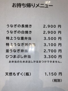 うなぎの瓢家 - メニュー