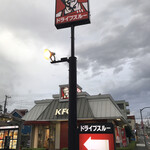 Kentucky Fried Chicken Higashikurume Ten - 