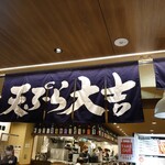 Tempura Daikichi Howaiti Umeda Ten - 