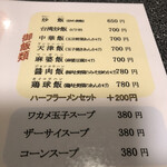 龍泉 - 炒飯650円スープ付きを注文！