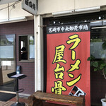 Yatai Bone Ikimedai Carillon Ten - 店舗外観