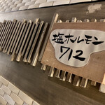 Shio Horumon 712 Oodorihonten - 