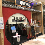 Kaiten Zushi CHOJIRO Uehonmachiyufuraten - 