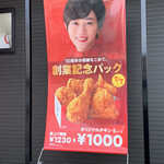 Kentucky Fried Chicken Toyoyama Toyoba Ten - 