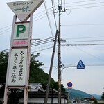 ビッグウィング 一休 - 道端の看板