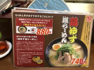 h Chirimen Tei Odakyu Kitami Ten - 今はな亡き方南町店で食べたメニューだ