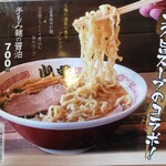 Ramen Yamaya Sapporo Ten - 