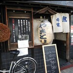 Sumibi Yakitori Omoya Ikebukuro Ten - 