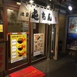 Tonchin Ikebukuro Ten - 