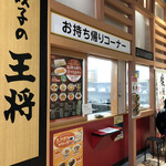 Gyoza no Osho Ario Sapporo Ten - 