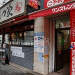 餃子番長 炎のもつ家 甚助 - 店舗外観