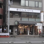 Cafe Renoir Wasedaekimaeten - 早稲田駅のそば