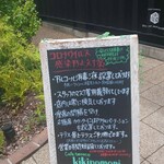 Cafe terrace kikinomori - 