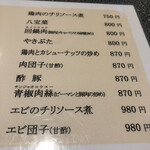 龍泉 - 鶏肉のチリソース煮780円にノンアルコールビール380円。