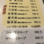 龍泉 - 中華飯700円を！