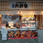 Futomen Yakisoba Kawagoe Oosawa Tei - 