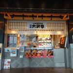 Futomen Yakisoba Kawagoe Oosawa Tei - 