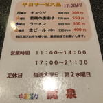 龍泉 - 水曜日の夜はラーメンが530円が350円と大変お値打ち。